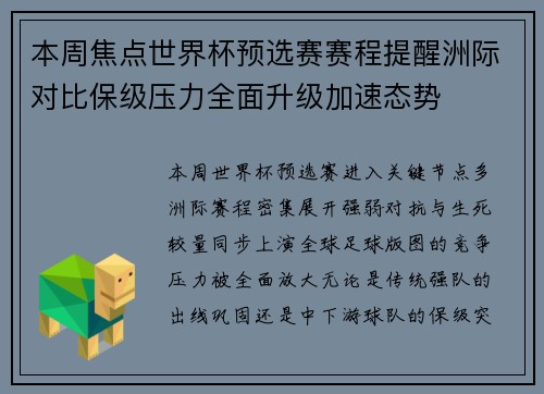 本周焦点世界杯预选赛赛程提醒洲际对比保级压力全面升级加速态势 本周焦点世界杯预选赛赛程提醒洲际对比保级压力全面升级加速态势