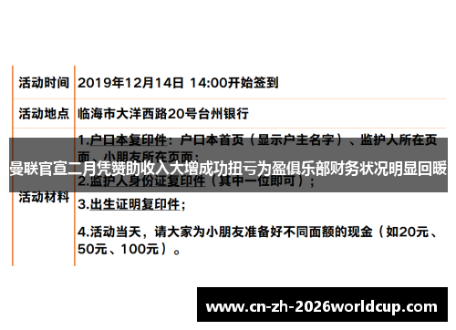 曼联官宣二月凭赞助收入大增成功扭亏为盈俱乐部财务状况明显回暖