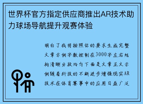 世界杯官方指定供应商推出AR技术助力球场导航提升观赛体验